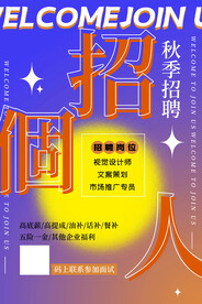  招聘广告图片