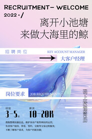  招聘广告设计