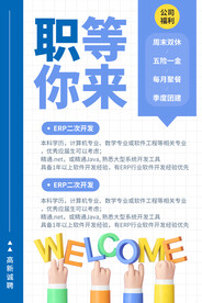 招聘宣传