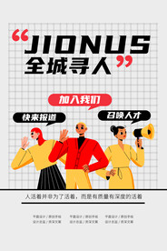 招聘人才