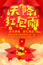 红包大派送