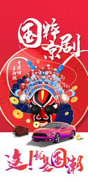 红色国潮风京剧