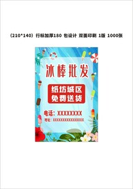 冰淇淋批发宣传单