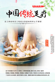足疗海报