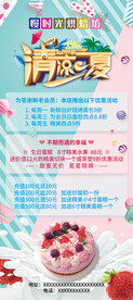 夏日蛋糕烘焙活动宣传易拉宝海报