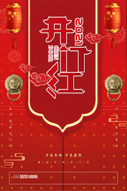 开工大吉素材