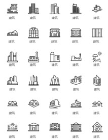 建筑图标