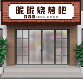 烤肉店门头招牌