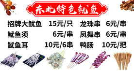 鱿鱼