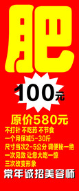 减肥展架 