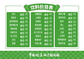 杨国福饮料价目表