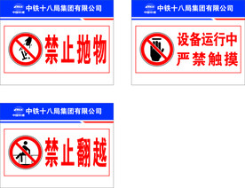 安全警示牌