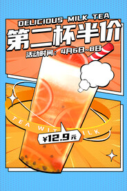 手绘风奶茶冷饮店海报