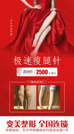 极速瘦腿针