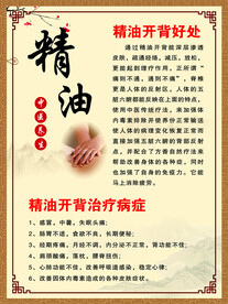 精油开背 