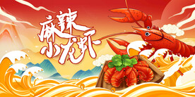 小龙虾