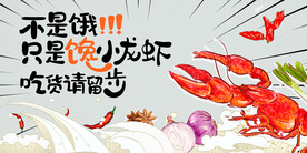 简约小龙虾背景墙