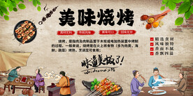 复古烧烤背景墙