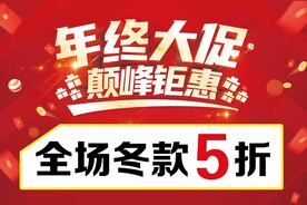年终大促巅峰钜惠