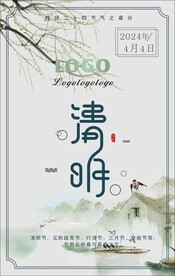 二十四节气之清明