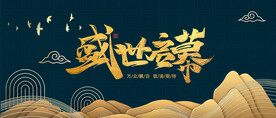 中式地产海报