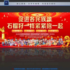 民族团结