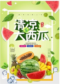 夏日清凉