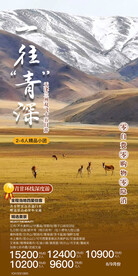 天津 兰州 旅游海报