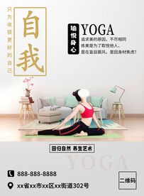 瑜伽海报