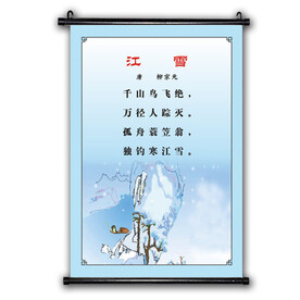 唐诗江雪 小学文化古诗挂画