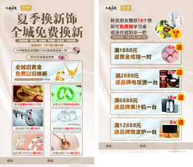 珠宝首饰宣传