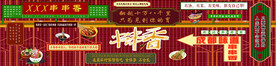 串串香 背景墙
