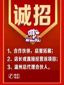 诚招