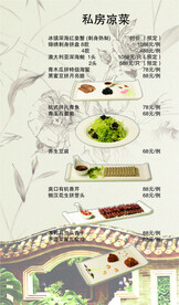 私房凉菜菜单