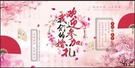 粉色婚礼签到背景