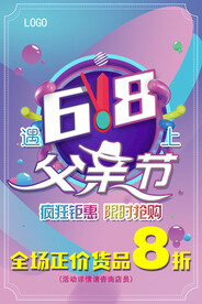 618遇上父亲节