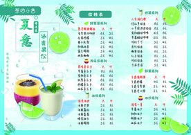 冷饮菜单