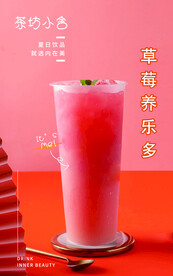 草莓养乐多