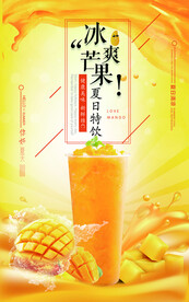 芒果茶