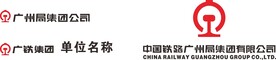广铁logo