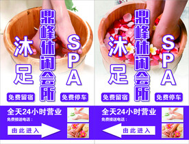 沐足spa