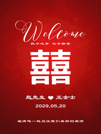 红色订婚迎宾牌水牌