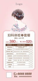 妇科体检