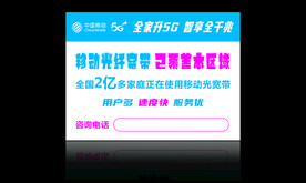 中国移动