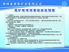 事故应急预案