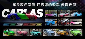 改色膜广告