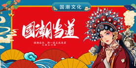 国潮 