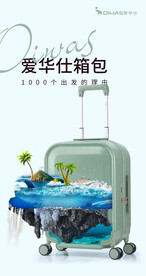箱包海报