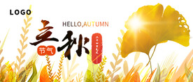 立秋微信图宣传
