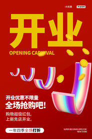 开业宣传